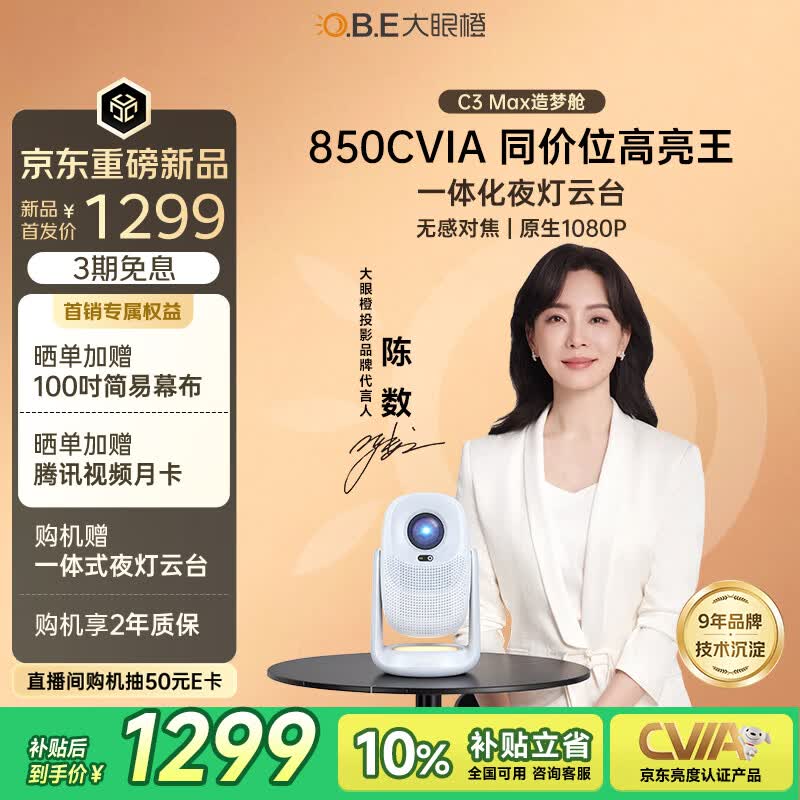 大眼橙C3 Max造梦舱【850CVIA】【TOF对焦】高亮云台投影仪家用超高清卧室便携投影机高清智能家庭影院