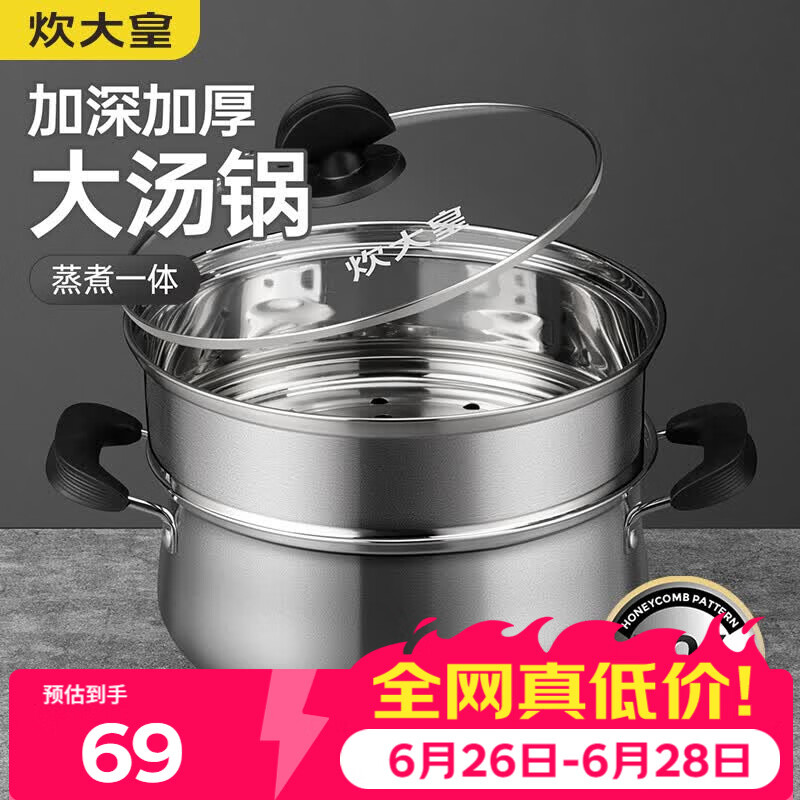 炊大皇304不锈钢汤锅+蒸屉 汤蒸炖锅蒸锅双耳煮粥煮面 22cm 电磁炉通用