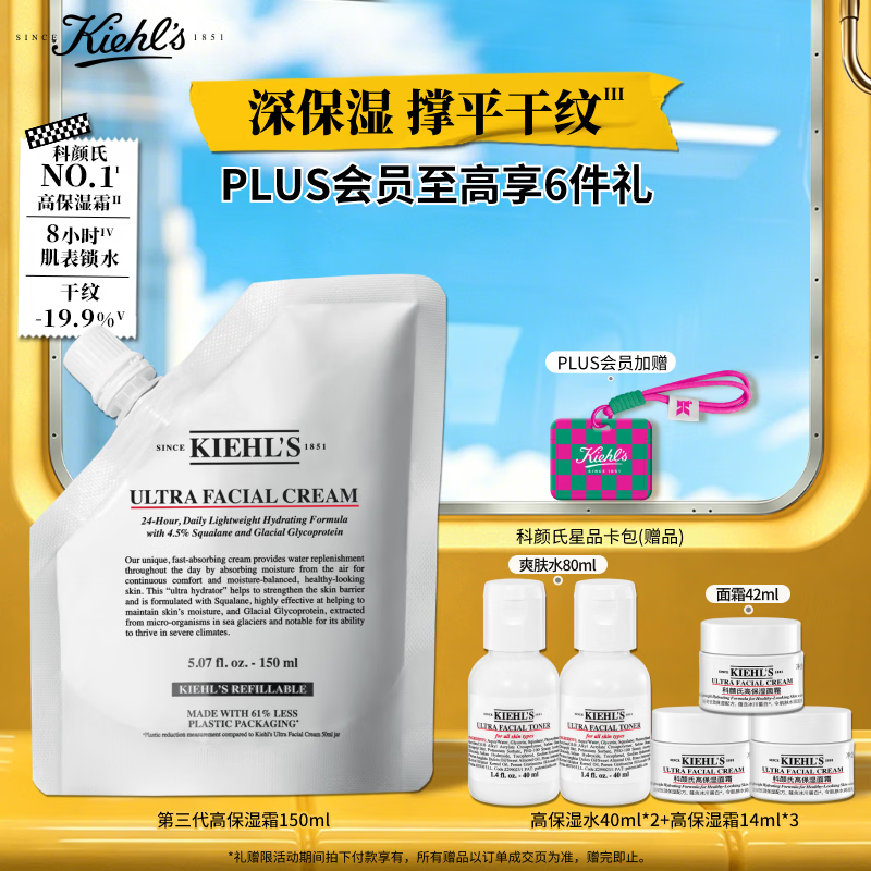 科颜氏（Kiehl's）高保湿霜150ml补充装保湿乳液护肤品礼盒生日礼物