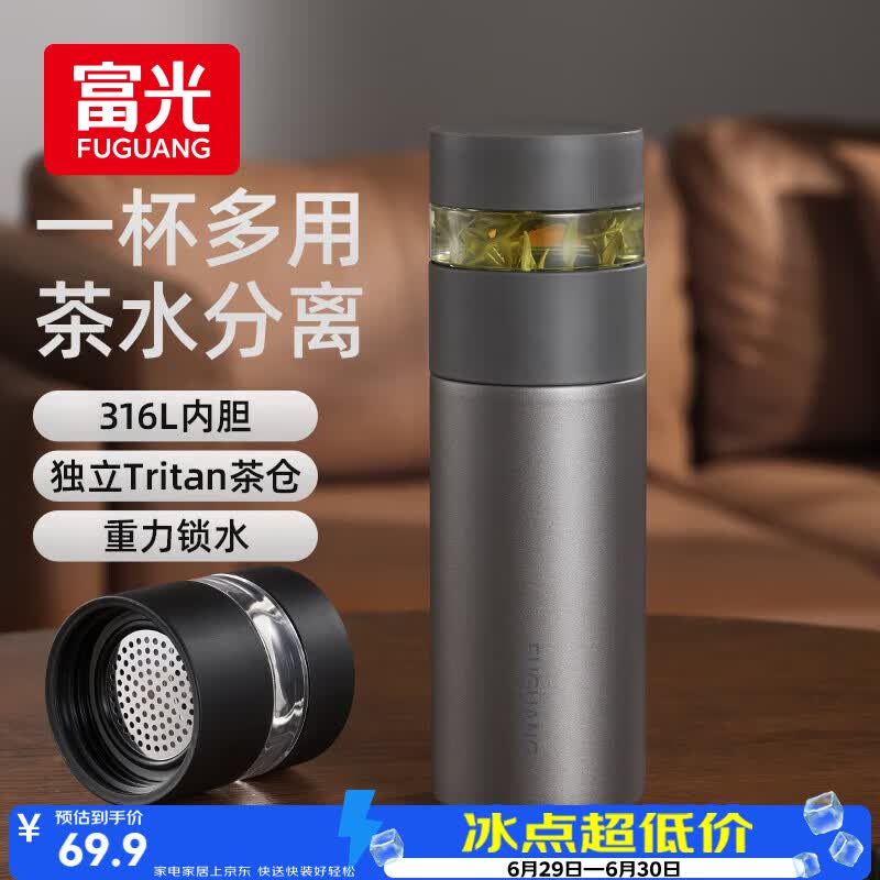 富光保温杯茶水分离泡茶杯 316L不锈钢杯子 商务办公男女士水杯伴手礼