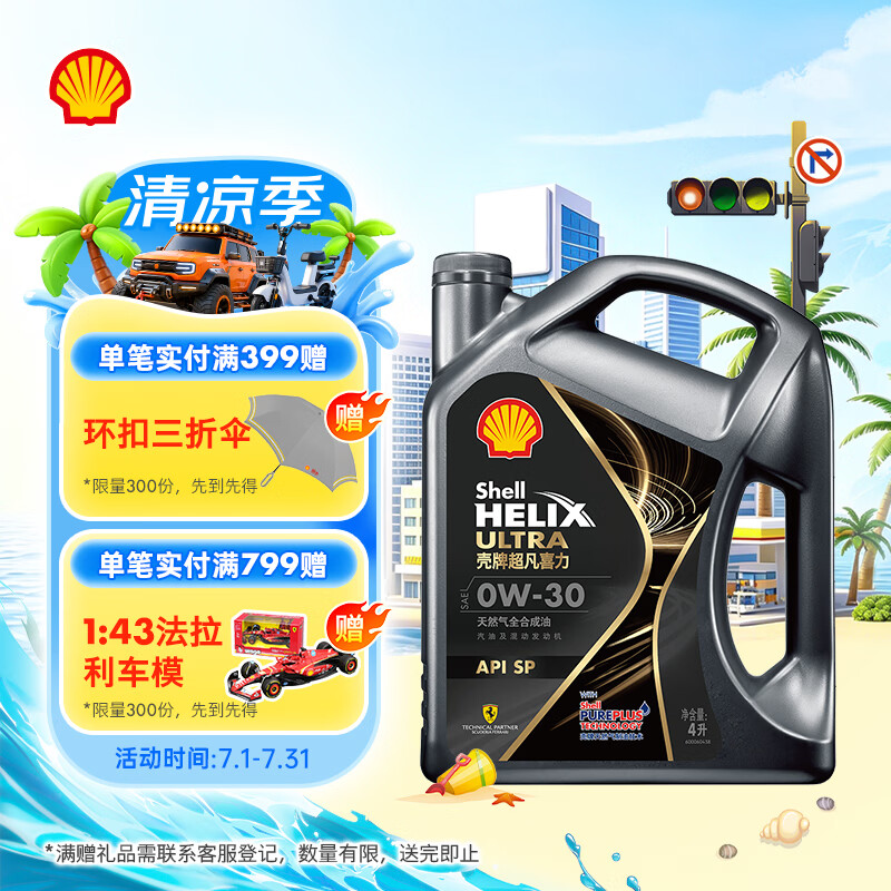 壳牌（Shell）全合成机油 0w-30(0w30) 4L超凡喜力都市光影版汽车保养京东自营