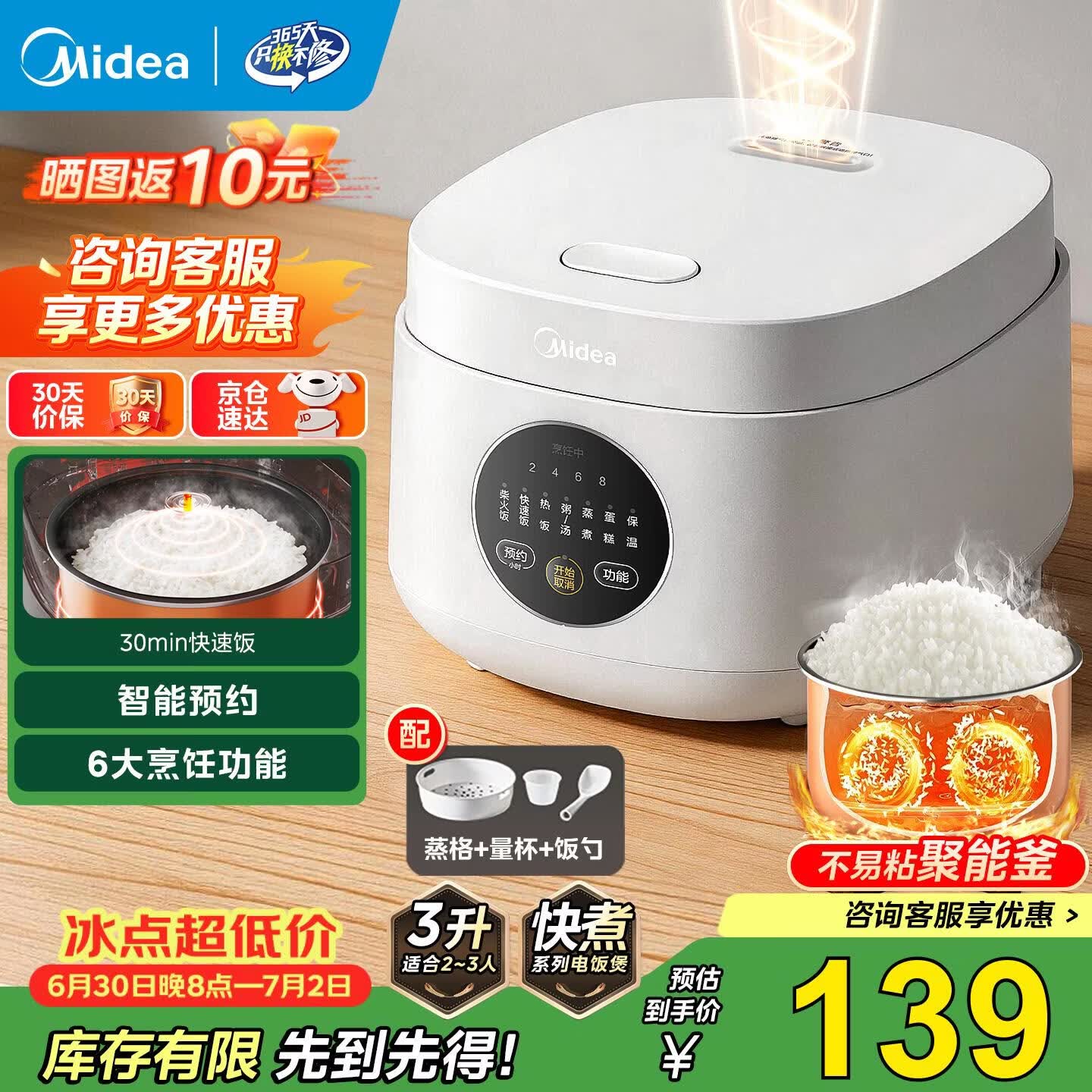 美的（Midea） 电饭煲 家用电饭锅智能预约多功能微压 可煮小米粥迷你小型1-2-3-4人煮饭锅电煮锅易清洗小巧机身 【节能版】 白色 FB30M161 3L