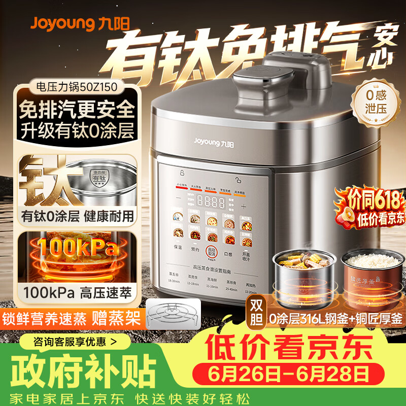 九阳（Joyoung）免排气系列电压力锅5L双胆100kPa智能预约家用0涂层316L内胆50Z150电饭煲高压锅4-6人