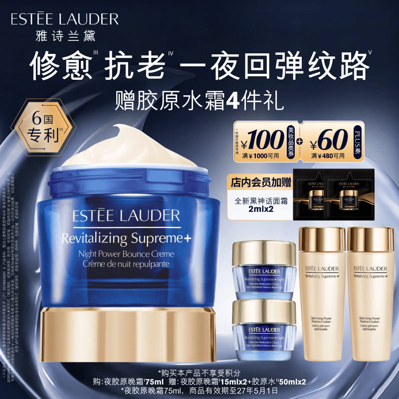 雅诗兰黛智妍夜胶原晚霜75ml淡纹面霜护肤品套装化妆品礼盒生日礼物27年5