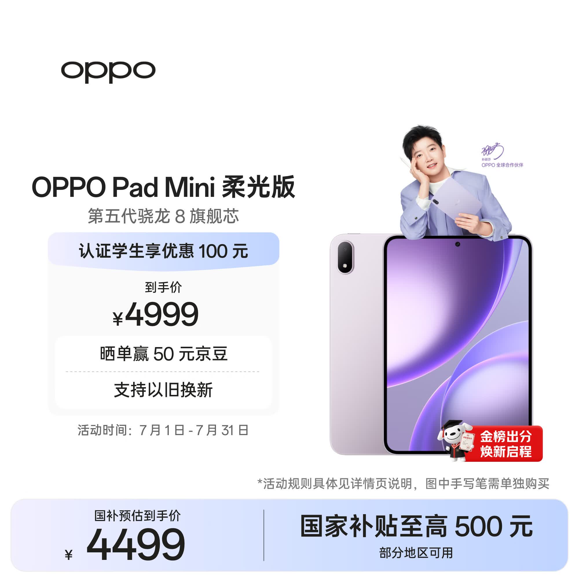 OPPO Pad Mini 国家补贴 8.8英寸平板电脑第五代骁龙8旗舰芯12GB+512GB莫奈紫柔光版 办公游戏学生平板