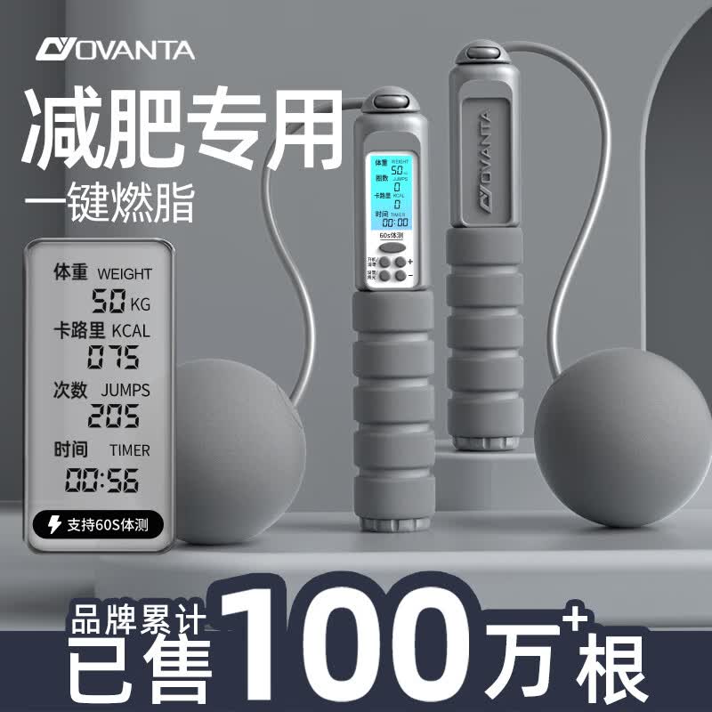 欧梵达无绳跳绳减肥专用暴瘦成年人用智能计数负重燃脂健身学生考试训练 【减肥健身专用】升级大球-火山灰