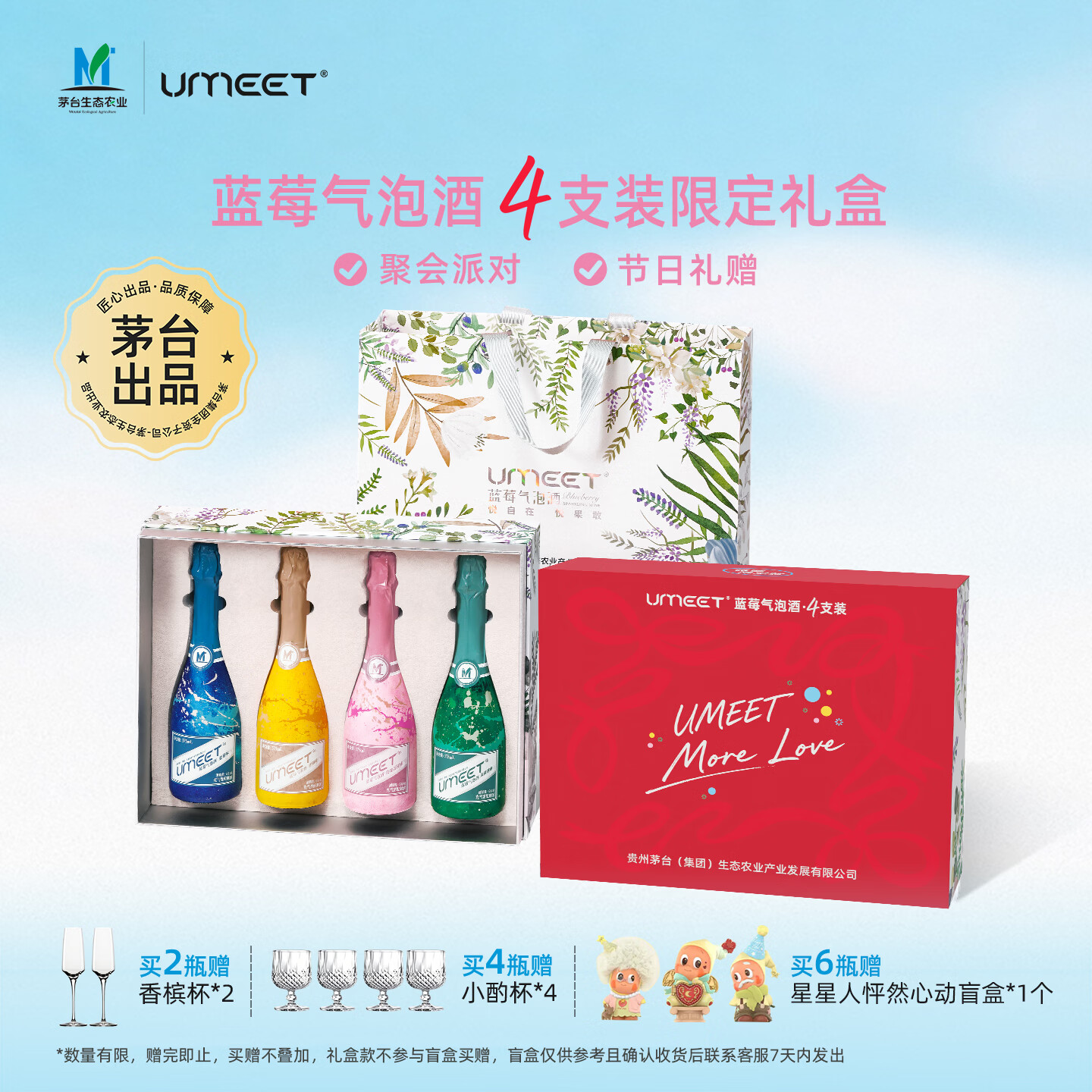 悠蜜UMEET悠蜜蓝莓气泡酒礼盒 低度女士甜酒 微醺果酒起泡酒端午送礼 节日礼盒 内含:蓝莓*1+玫瑰荔枝*1+香柚*1+茉莉茶味*1