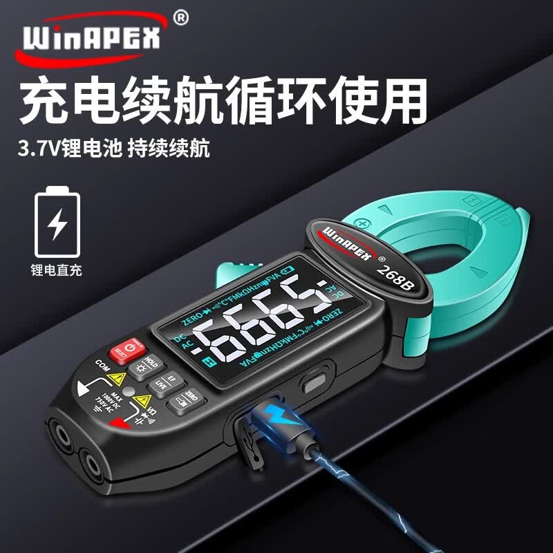 WinAPEX智能语音钳形电流表防烧高精度钳型万用表可充电直流 HY268B【交直流电流】