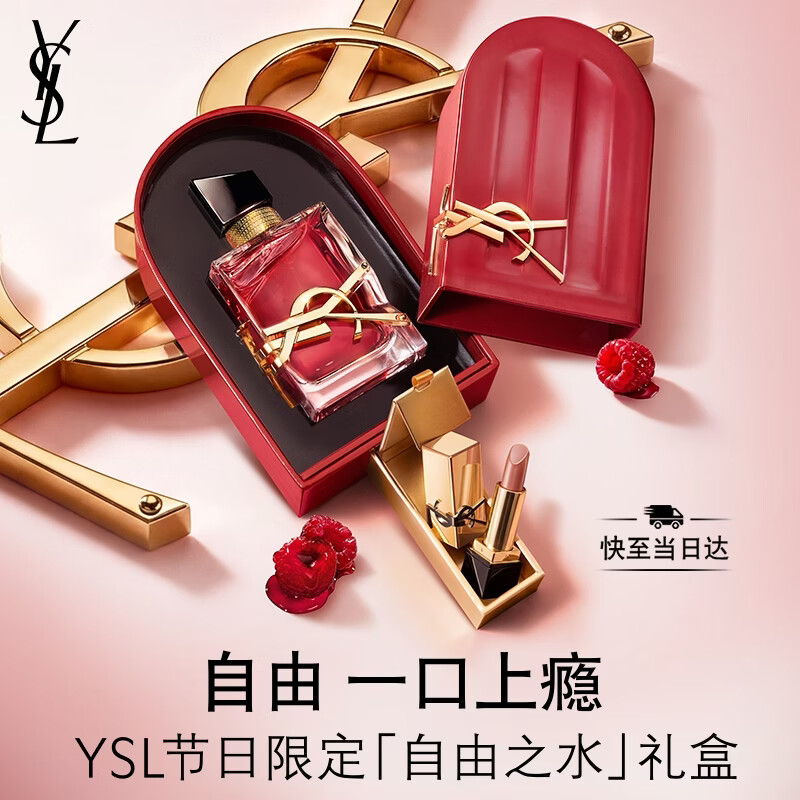 YSL圣罗兰自由之水上瘾浆果50ml持久留香香水礼盒七夕情人节礼物生日女友