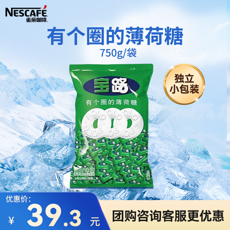 雀巢（Nestle） 宝路薄荷糖750g 清新口气糖 酒店前台餐厅招待糖果 不含阿斯巴甜