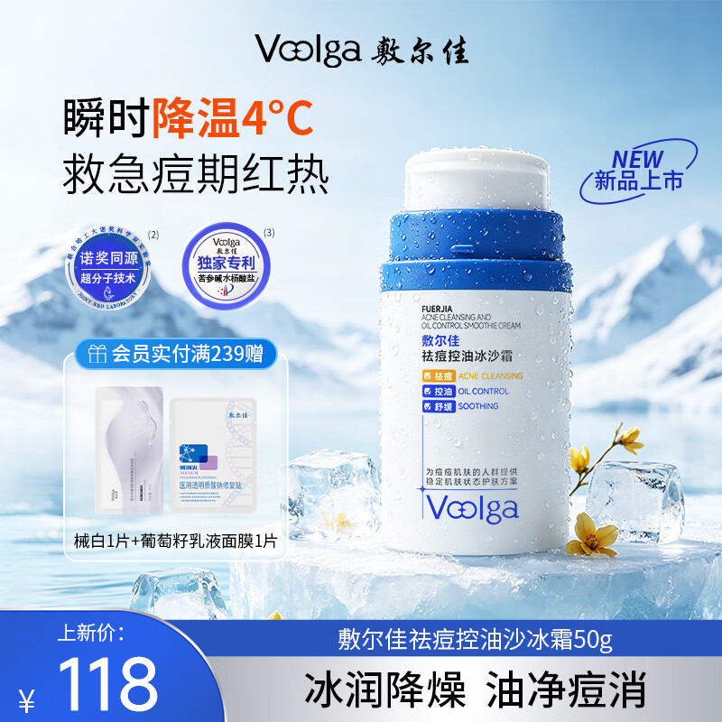 敷尔佳【重磅新品】祛痘控油冰沙霜50g 补水保湿修护面霜敏感肌适用