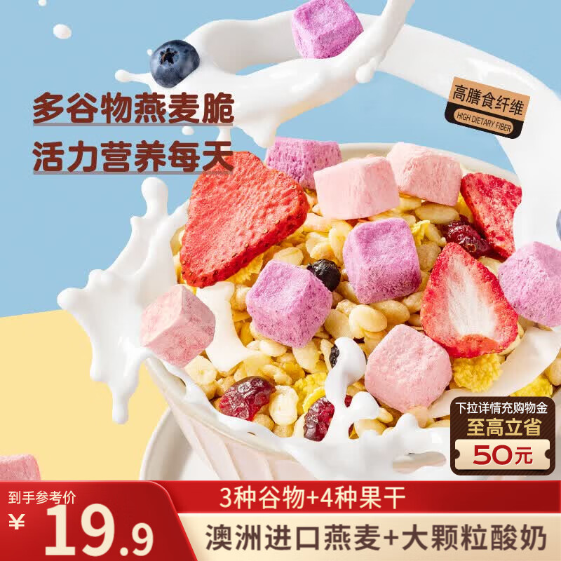 三只松鼠益生元每日酸奶水果燕麦脆400g袋装营养代餐饱腹冲饮谷物麦片即食