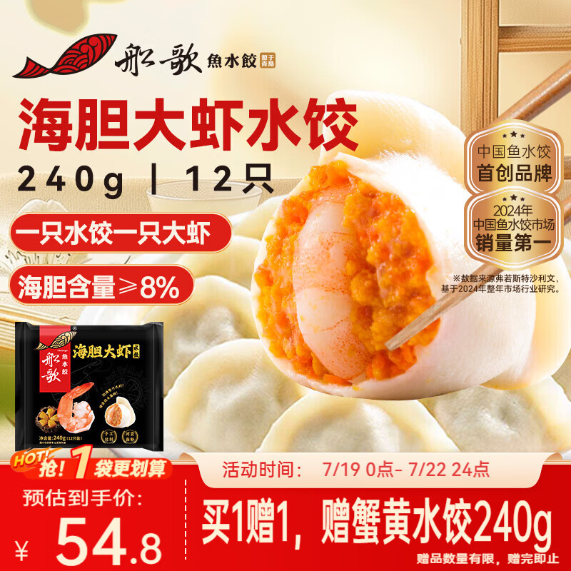 船歌鱼水饺海胆大虾水饺240g12只早餐速食面点生鲜速冻饺子
