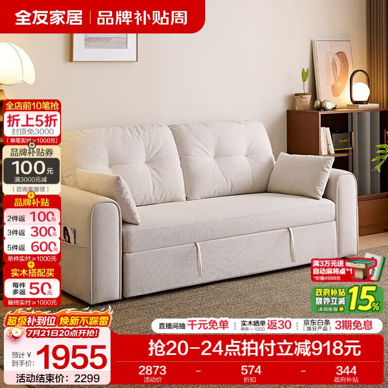 全友家居现代简约布艺沙发床一体两用2026新款伸缩折叠小户型可拆洗 【柔纱白丨A类仿棉麻】2.21m沙发床