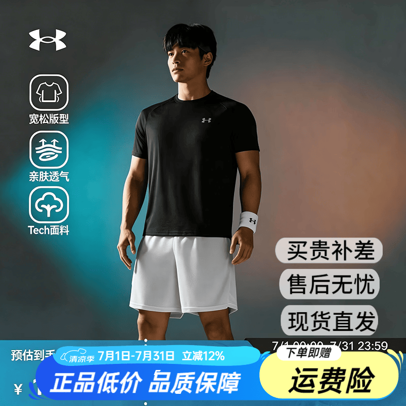 安德玛（Under Armour）短袖速干衣男t恤运动训练健身服Tech2.0透气快干新款短袖1326413 黑色1326413-001 XL 【178-182cm/穿至180斤】