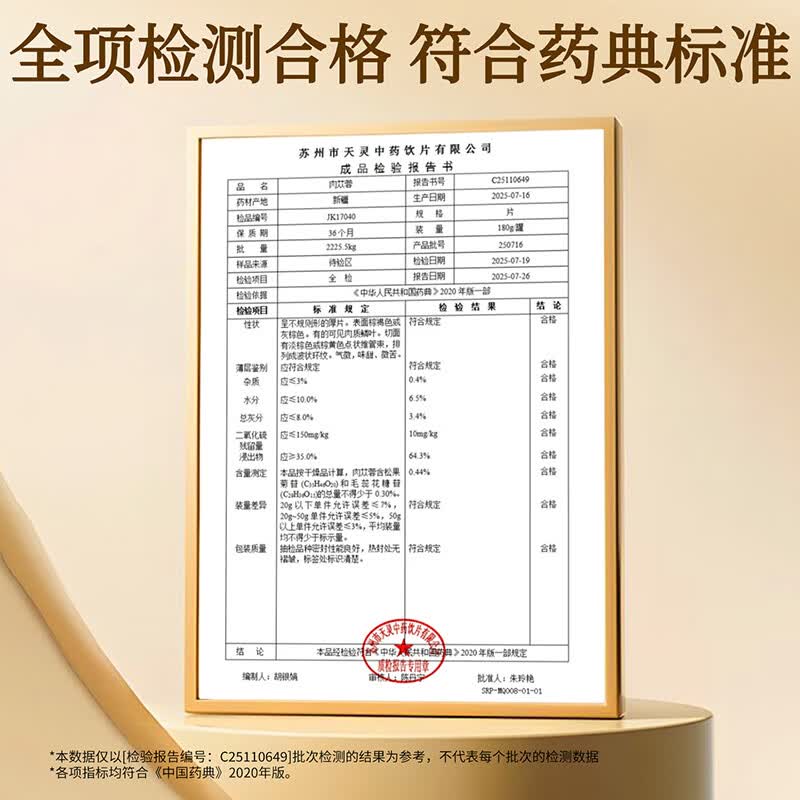 李良济蒸黄精肉苁蓉锁阳熟地黄品质甄选精制饮片中药材正即食黄精药企直营 「补肾益精  润肠通便」肉苁蓉180g