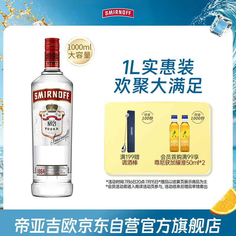 斯米诺1000ml 红牌伏特加 鸡尾酒莫吉托基酒 洋酒 1L 调酒基酒