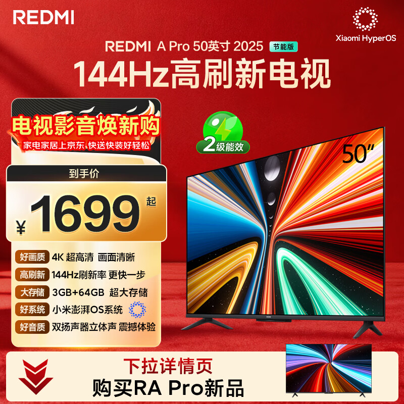 小米（MI）【价保618】REDMI电视A Pro 50 2025节能版 50英寸 144Hz高刷 3+64GB L50RB-APE二级能效家电