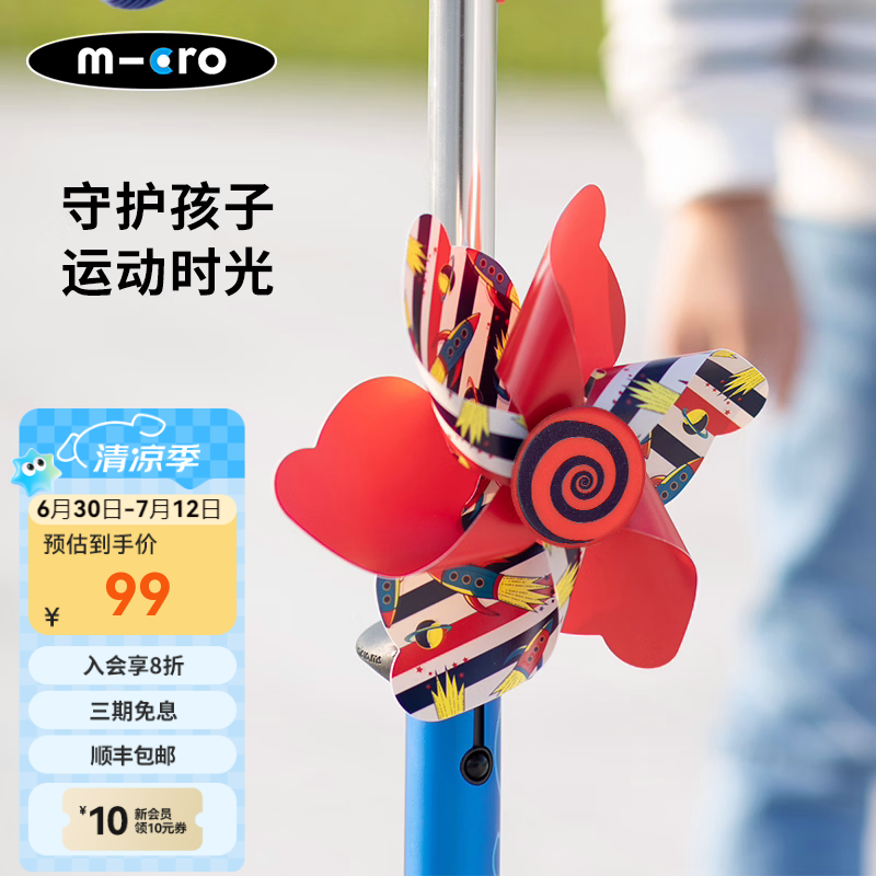 micro瑞士micro迈古 儿童滑板车风车 彩色卡通风车 童车装饰配件 风车-火箭款