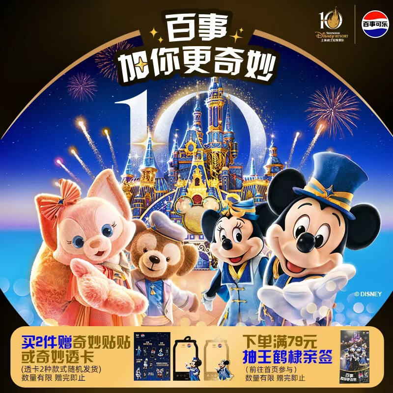 百事上海迪士尼庆典纪念款礼盒 无糖可乐330ml*15罐 任选1件 31.9元 - 86线报