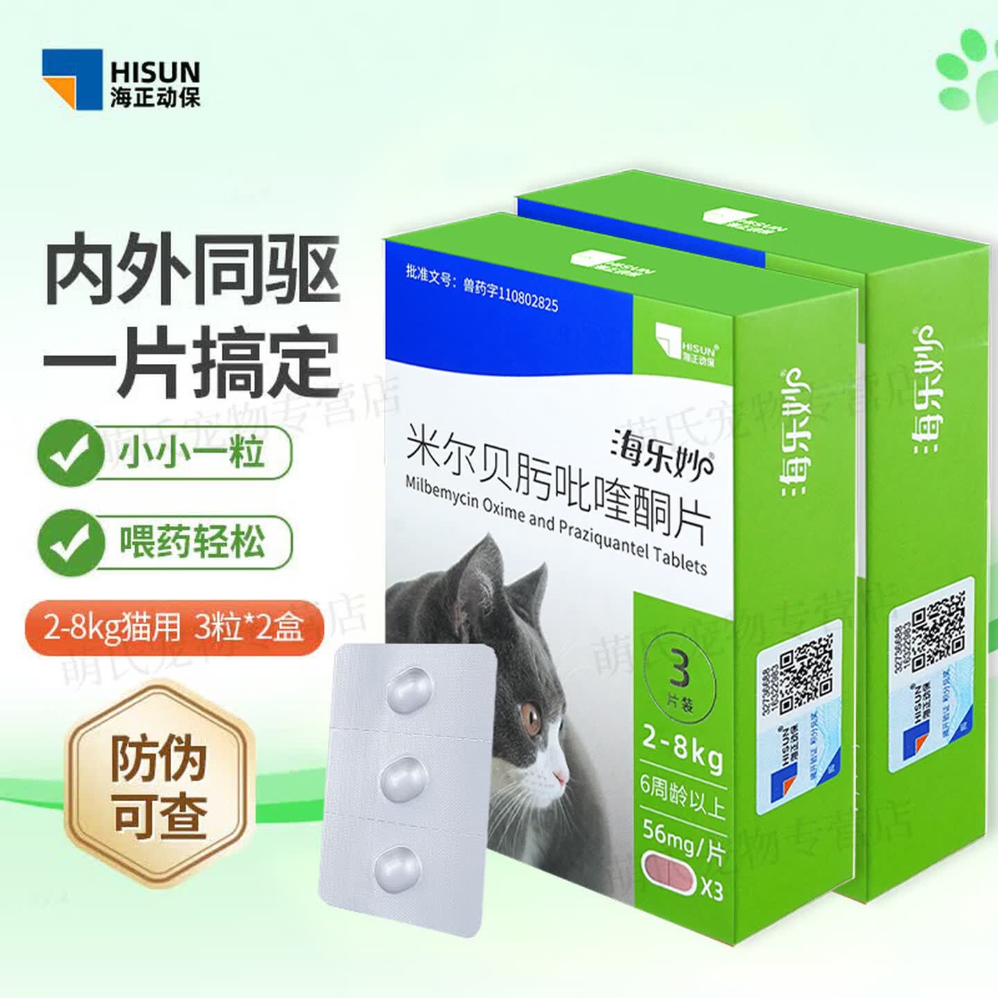 海乐妙成猫3粒*2 101元，海乐妙幼猫3粒*2 73元，海乐妙成猫驱虫3粒 59元 - 86线报