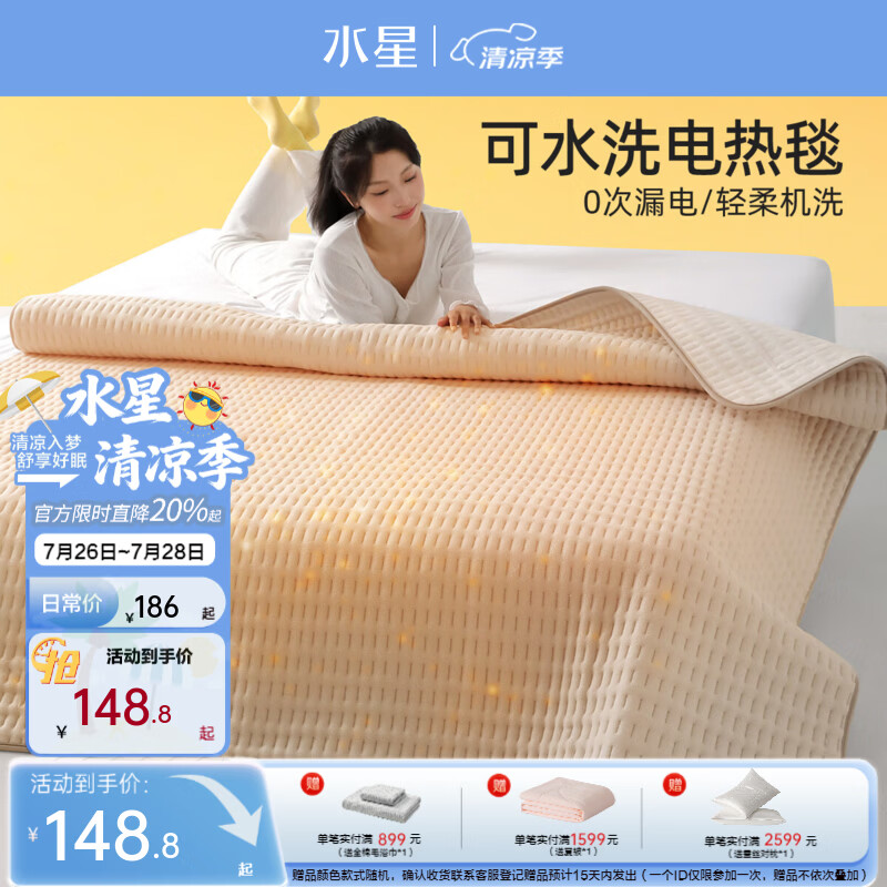 水星家纺电热毯 智能电热毯双人单人加热防水自动断电四挡定时可水洗毯 意佳暖Pro【四挡定时/双区控温/可水洗】 180cm×200cm