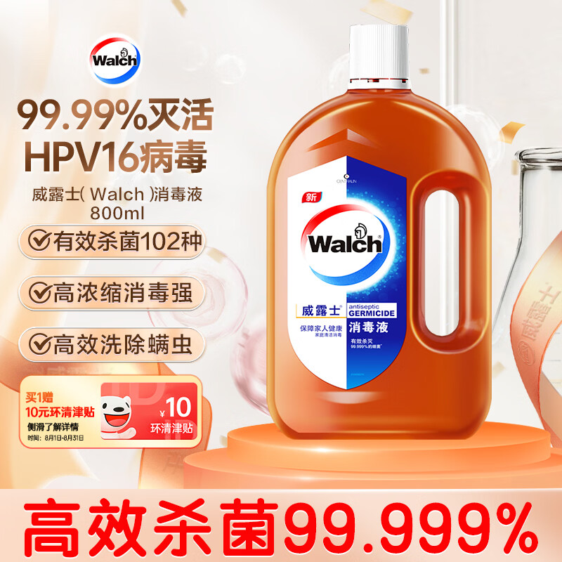 威露士消毒液800ml衣物消毒水家居宠物灭甲流感病毒杀菌除螨非84酒精