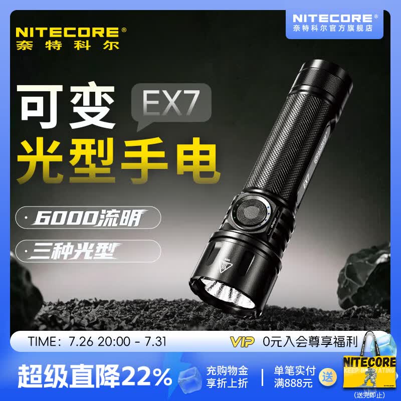 奈特科尔ex7可变光型6000流明强光超亮聚/泛光双兼容usb便携磁吸工具手电 【含电池/5500mAh】EX7