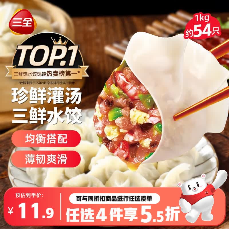 三全灌汤三鲜水饺1kg约54只饺子食品蒸饺煎饺生鲜 儿童早餐速冻半成品