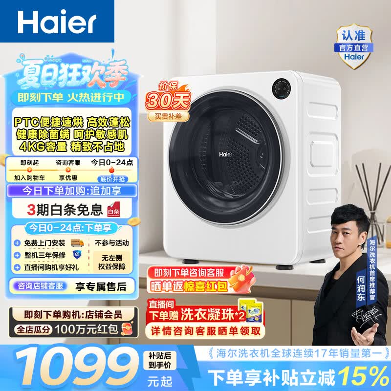 海尔（Haier）迷你全自动滚筒烘干机4KG 小型家用母婴新生儿干衣机PTC速烘低温柔烘不伤衣 健康除菌螨 GZ40-25NW