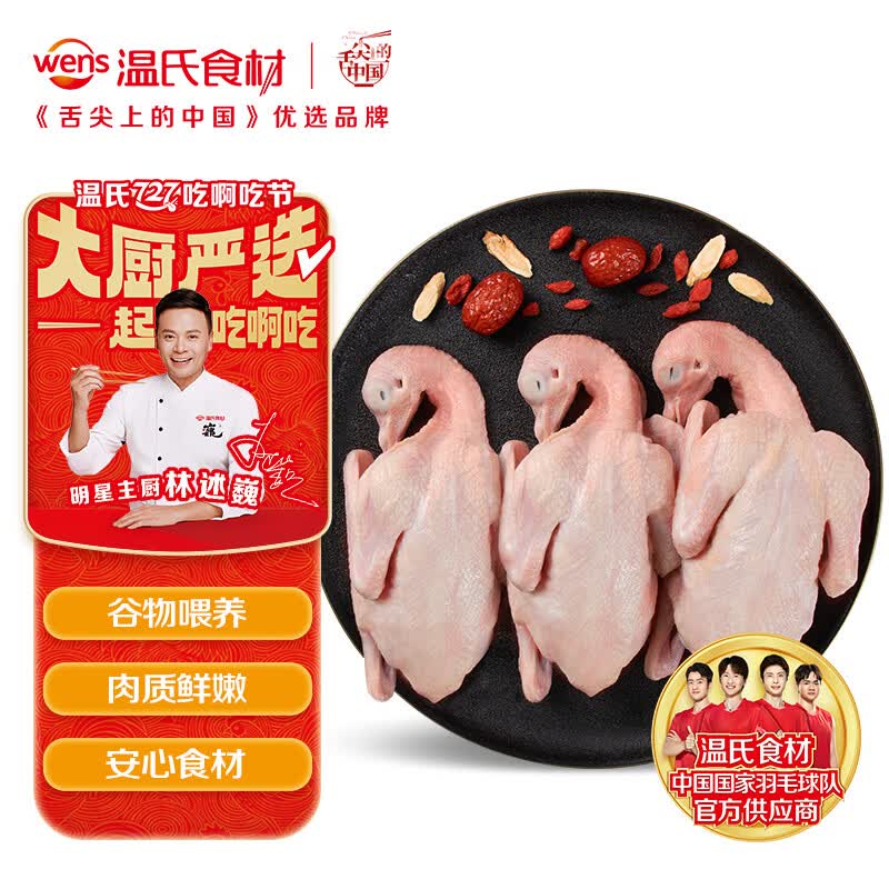 温氏供港乳鸽净重900g/3只 冷冻食品鸽子汤 土鸽子肉 烧烤食材 炸货