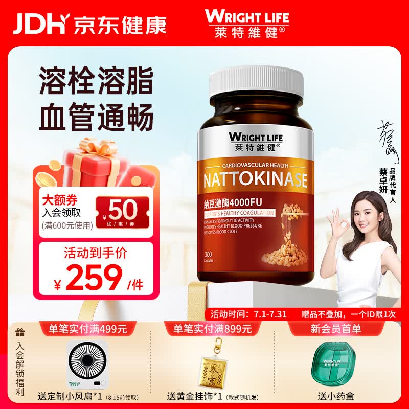 萊特維健纳豆激酶胶囊4000FU*200粒含黑蒜高血压降（200天量）原装进口