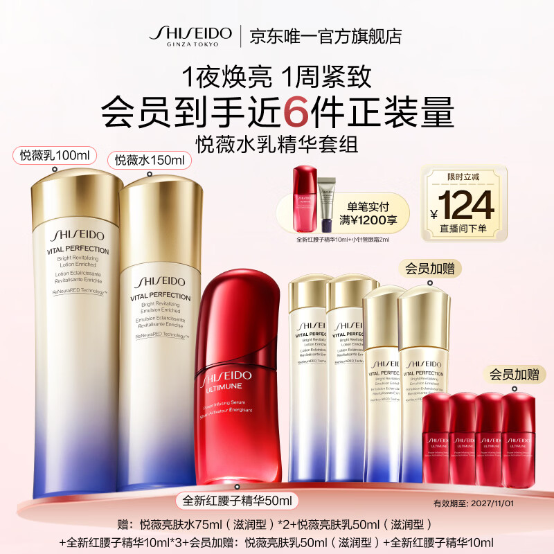 资生堂全新悦薇水乳滋润+红腰子精华套装 美白淡斑抗老紧致 生日礼物