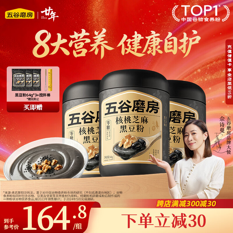 五谷磨房黑芝麻糊五黑粉米糊无糖核桃芝麻黑豆粉即食代餐546g*3