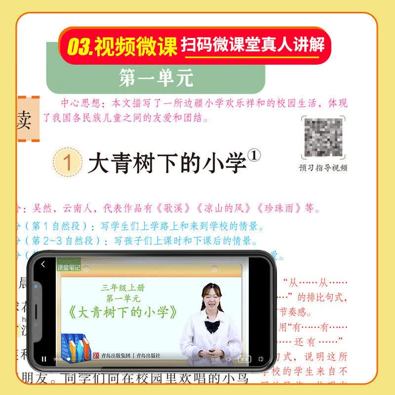 2026秋新版课堂笔记一年级二年级三四五六年级上册语文数学英语人教版预备课本小学教材全解教辅资料书学霸笔记随堂同步预习本 【3册】语文+数学+英语 六年级上