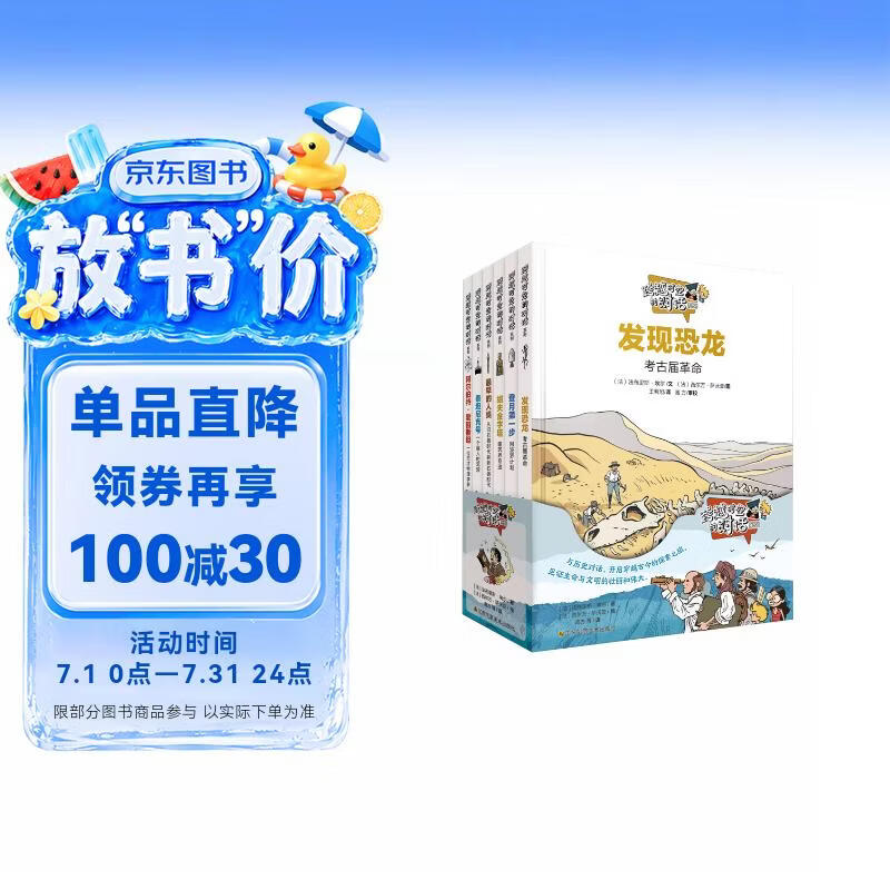 跨越时空的对话(全6册) 