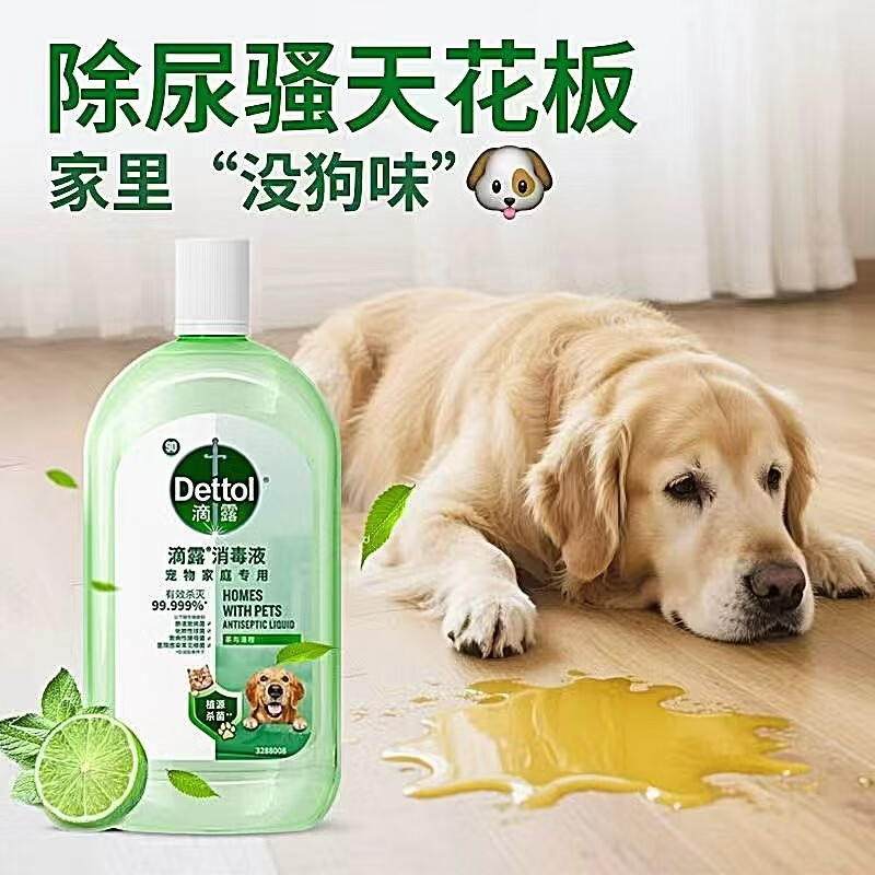 【养宠必备】宠物消毒液除臭猫咪狗狗日用杀菌 滴露宠物消毒液1L*2瓶