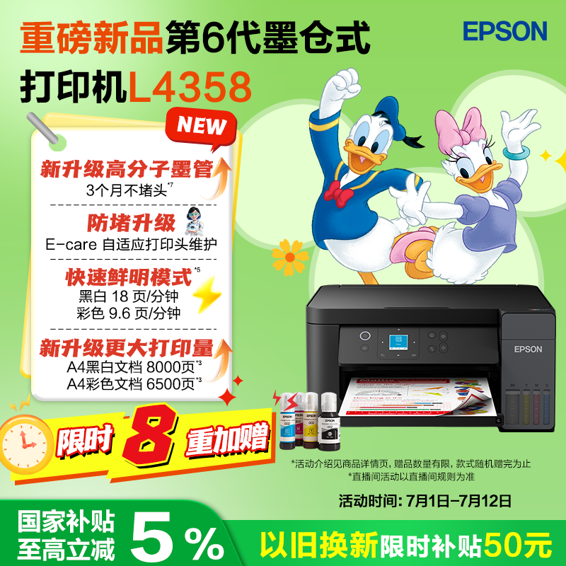 爱普生（EPSON）【6代新品】L4358墨仓式彩色无线AI学习打印机一体机家用/办公L4266/L4268升级自动双面/液晶屏/黑