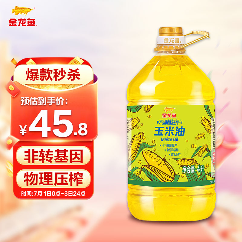 金龙鱼 食用油 非转基因 物理压榨不油腻轻年玉米油4L