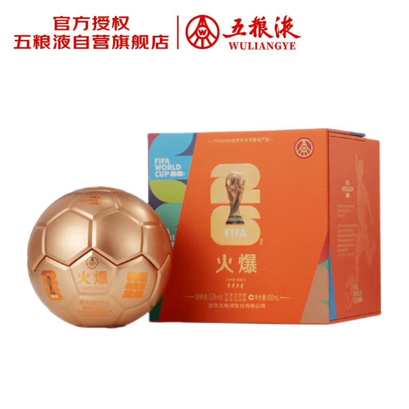 五粮液股份出品 火爆金球造型酒世界杯款 浓香型白酒 52度 500mL单瓶 