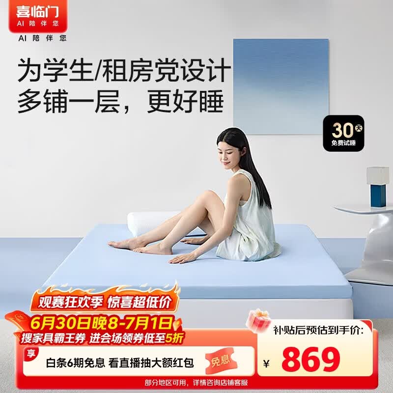 喜临门小宇宙 记忆绵床垫床褥子软垫寝室海绵垫学生宿舍薄床垫子1.5x2米