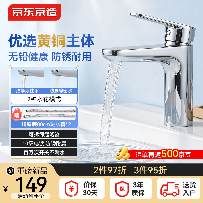 京东京造面盆水龙头 59A精铜冷热水龙头浴室卫生间洗脸盆洗手盆台盆通用