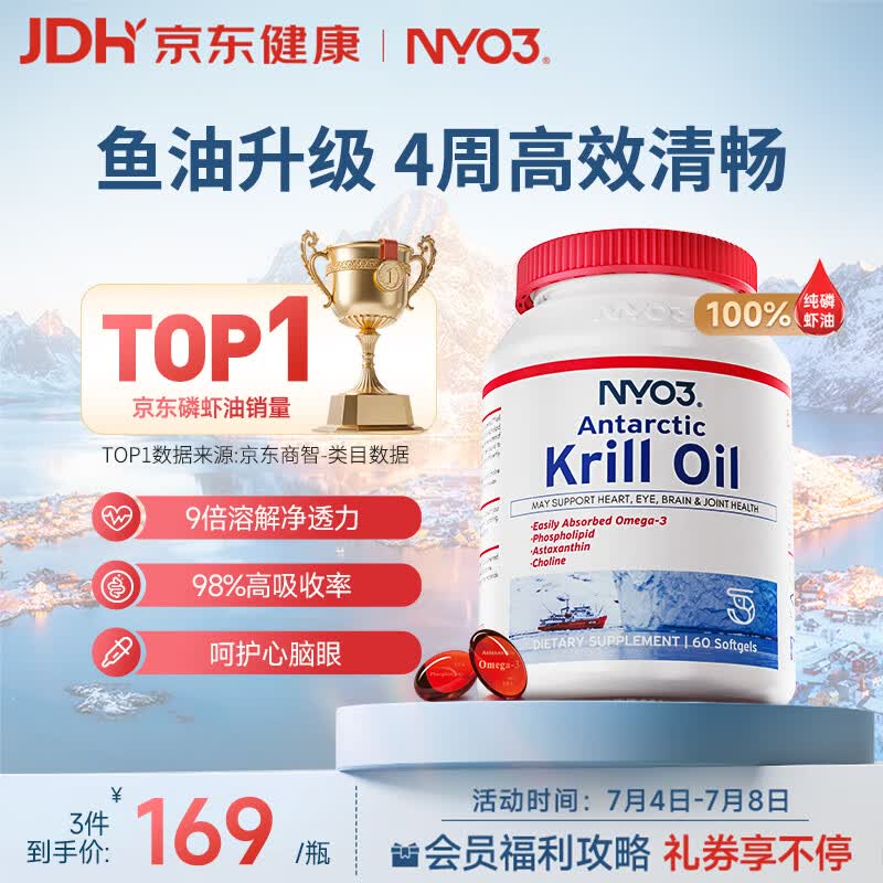 NYO3 南极磷虾油 DHA EPA 虾青素 胆碱 400mg60粒