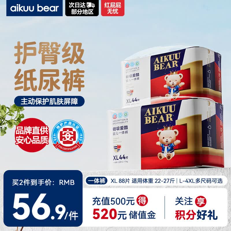 爱酷熊（AIKUUBEAR）畅吸拉拉裤XL88全包臀婴儿男女通用超薄透气尿不湿（11-13.5kg）