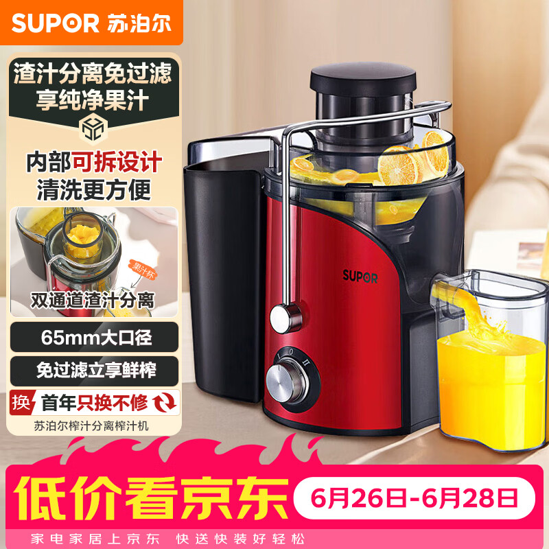 苏泊尔自营榨汁机/料理机 127.9元 - 86线报