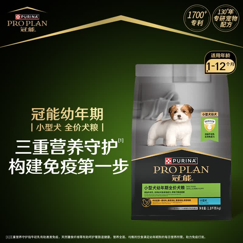 冠能狗粮小型犬幼犬狗粮1.8kg 全价狗粮 添加牛初乳