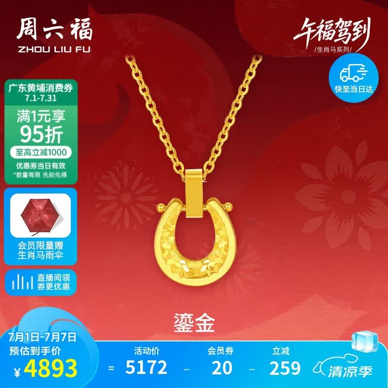 周六福鎏金黄金项链手链耳钉足金生肖马生日礼物约3.82g 套链40+5cm