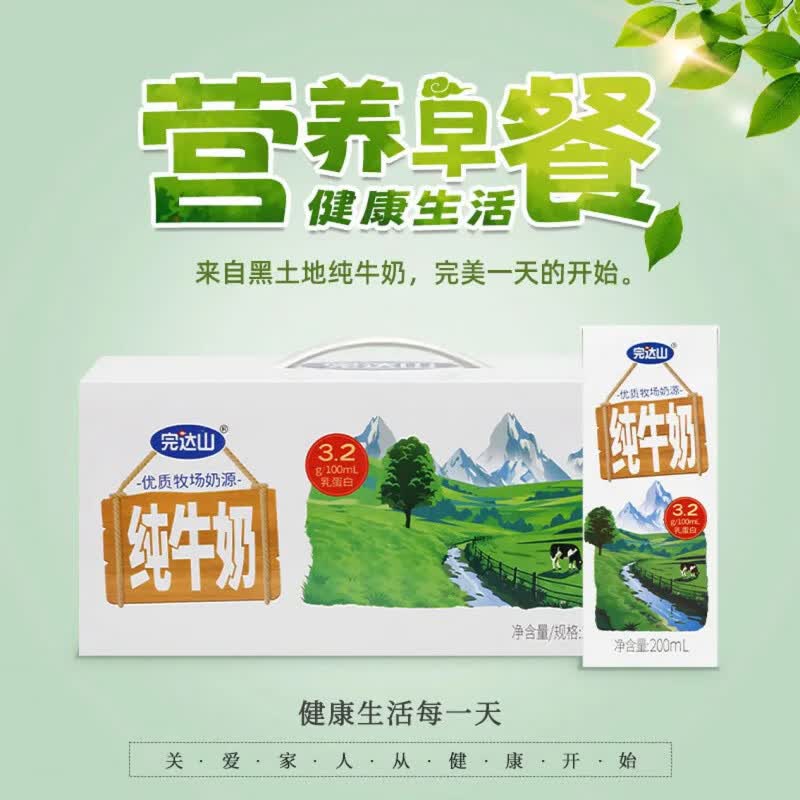 两箱完达山纯牛奶200ml*24盒牛奶纯奶生牛乳醇香新鲜日期奶源 两箱48盒