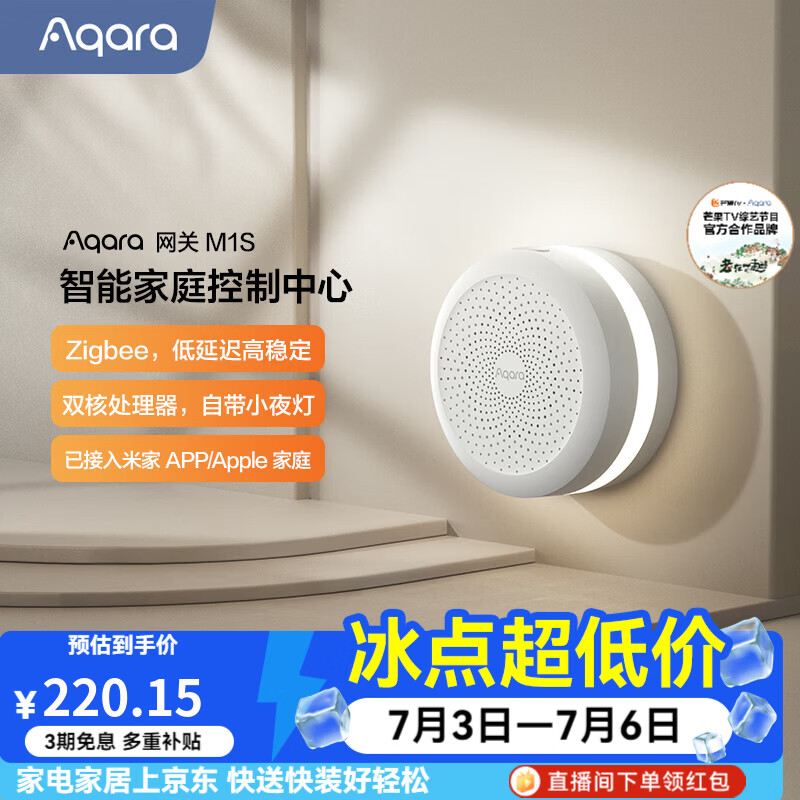 Aqara绿米联创智能网关M1S多功能网关Matter互联已接入米家APP/HomeKit M1S 第二代
