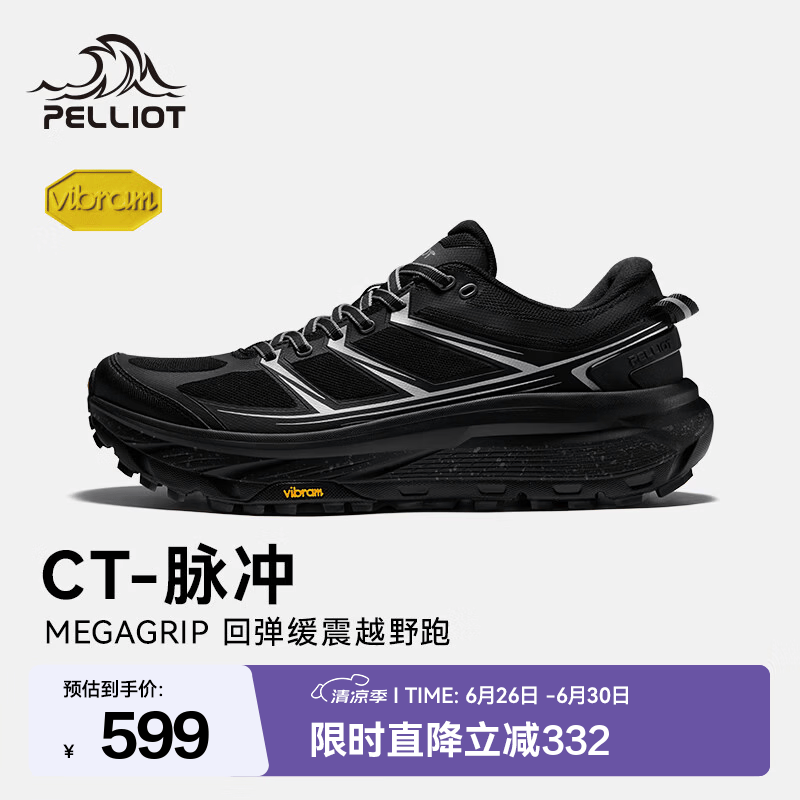 伯希和（Pelliot）【CT-脉冲】户外越野跑鞋男Vibram防滑缓震透气运动徒步登山鞋女 【男款】标准黑+银色 42